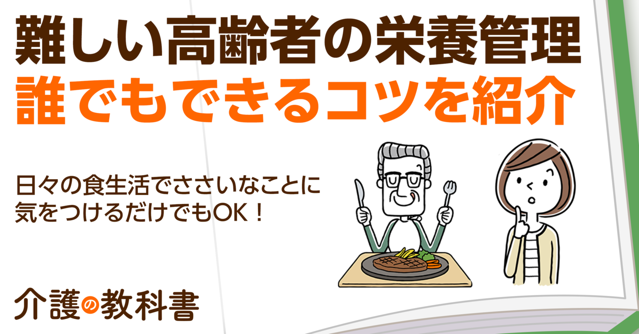 高齢者の栄養バランスを整える！介護予防につながる食生活のお手軽テクニック