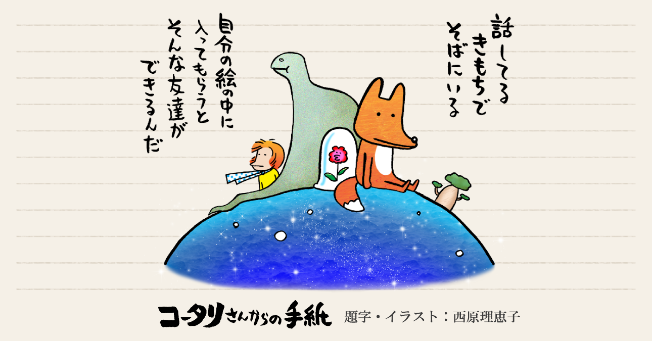 自分の居場所を改めて考えさせられた～VRアートが心が通わせる瞬間～
