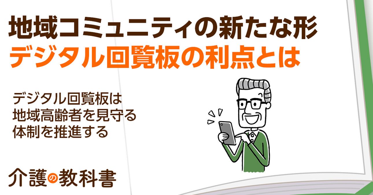 デジタル回覧板を活用！東京都、小田急電鉄がデジタル町内会「いちのいち」の実証実験を実施