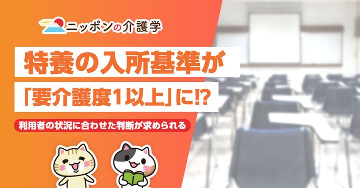 超高齢化社会の「イマ」を追う！ニッポンの介護学