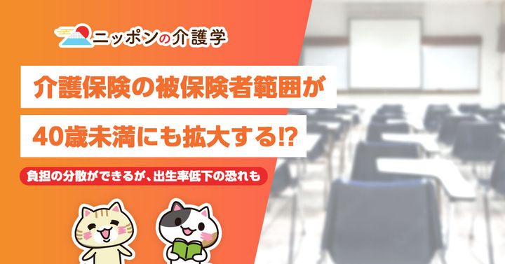 超高齢化社会の「イマ」を追う！ニッポンの介護学