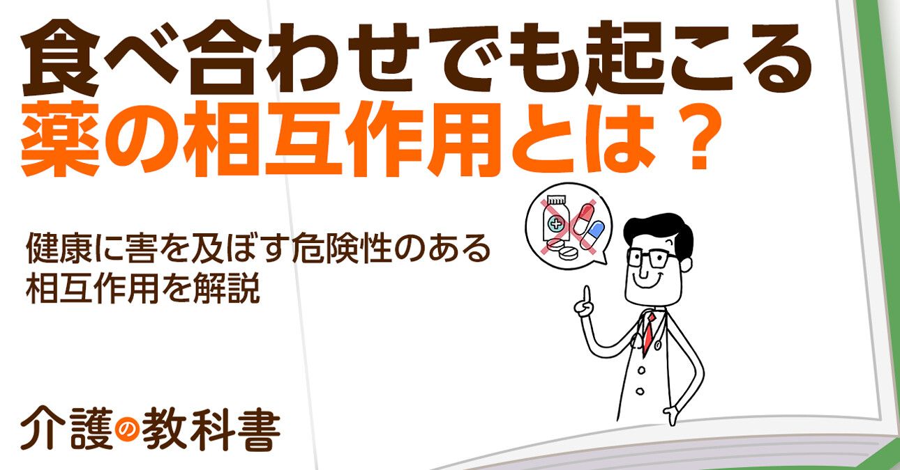 【高血圧薬オルメサルタンも】飲み合わせに要注意な薬を薬剤師が解説します