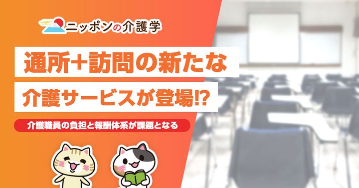 超高齢化社会の「イマ」を追う！ニッポンの介護学