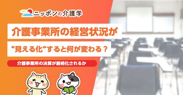 超高齢化社会の「イマ」を追う！ニッポンの介護学