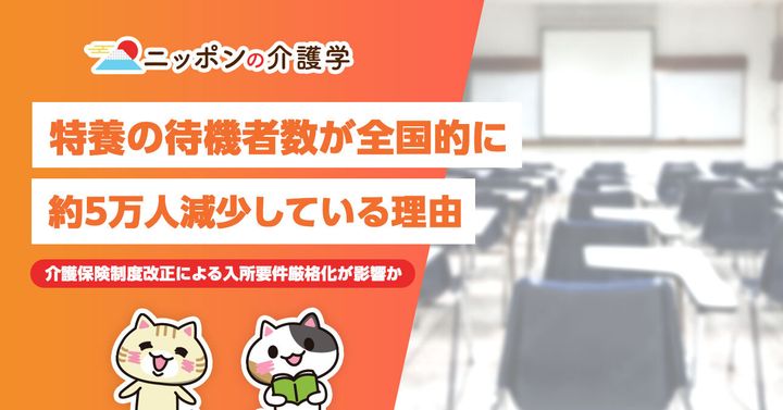 超高齢化社会の「イマ」を追う！ニッポンの介護学