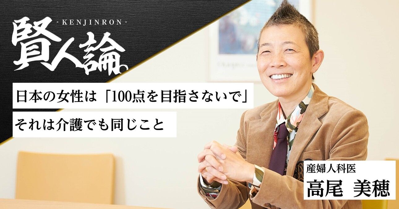 産婦人科医・高尾美穂「50・60代はライフスタイルを見直す絶好の