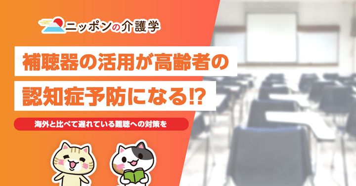 超高齢化社会の「イマ」を追う！ニッポンの介護学