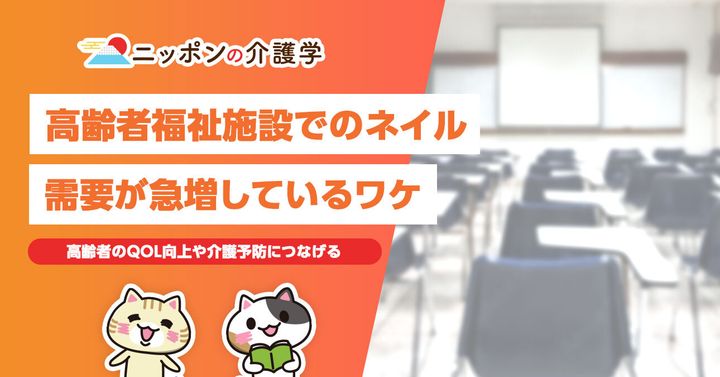 超高齢化社会の「イマ」を追う！ニッポンの介護学