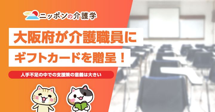 超高齢化社会の「イマ」を追う！ニッポンの介護学