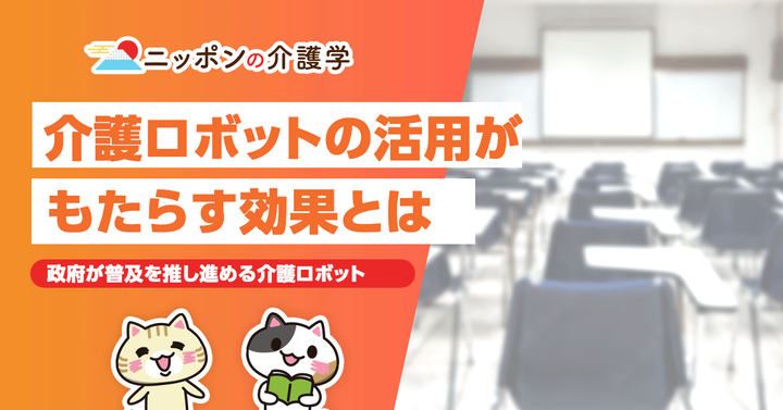 超高齢化社会の「イマ」を追う！ニッポンの介護学