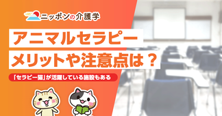 「セラピー猫」も活躍、アニマルセラピーのメリットや注意点は？