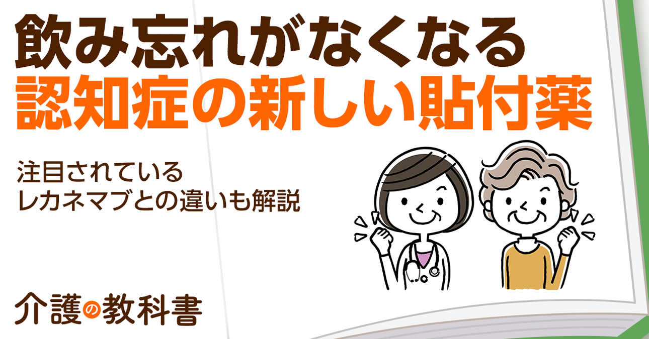 【薬剤師が解説】アルツハイマー型認知症治療薬「ドネペジル貼付剤」とは？