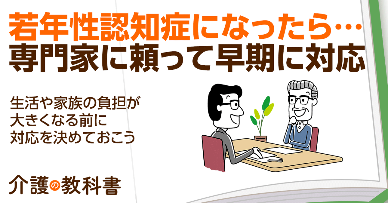 若年性認知症による生活の負担や不安を軽減する「若年性認知症支援コーディネーター」の役割
