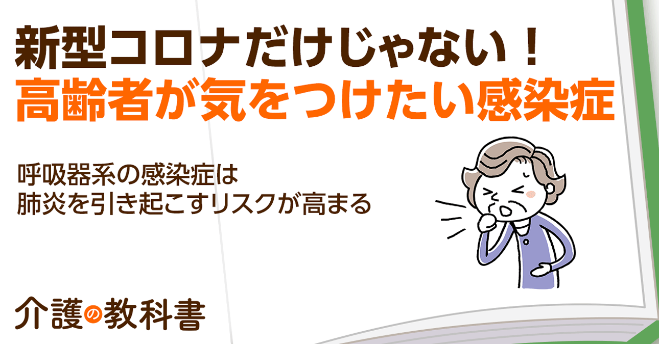 なぜ高齢者の感染症は重症化しやすい？抗菌薬の服用で注意したいこと