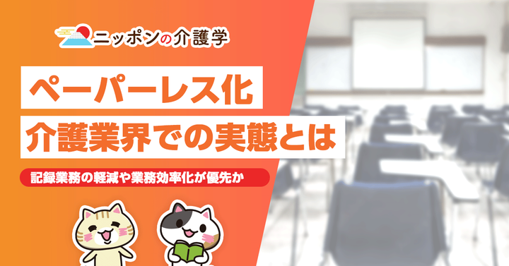 超高齢化社会の「イマ」を追う！ニッポンの介護学