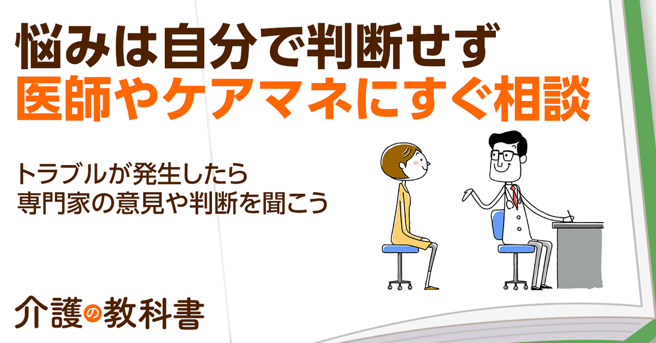 認知症の親が服薬を拒否… 些細な悩みでもケアマネに相談しよう