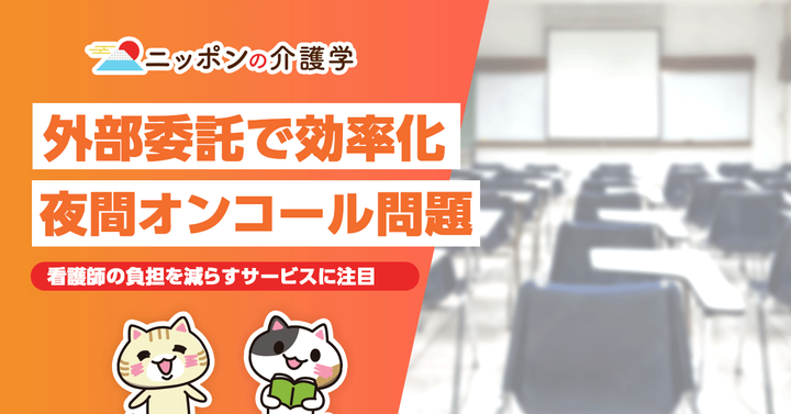 超高齢化社会の「イマ」を追う！ニッポンの介護学
