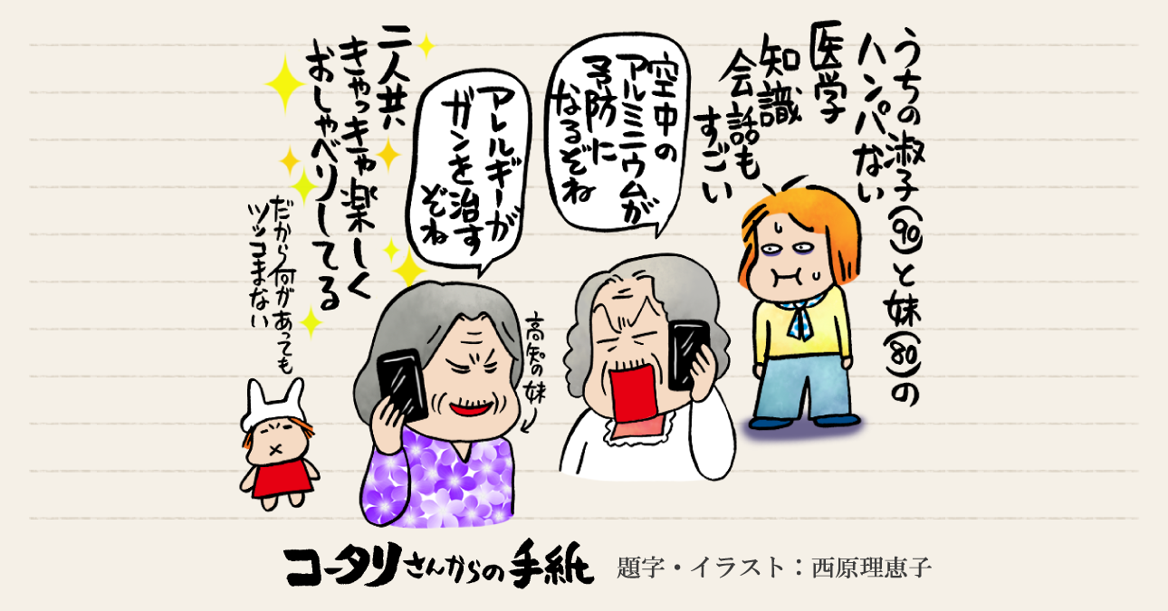 義父母の会話は漫才よりも面白い～思わず大笑いしてしまったときの話～