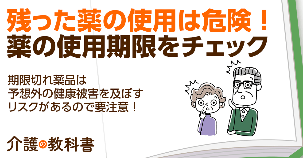 薬の使用期限はどこに書いてある？有効期限が切れた薬がもたらす健康被害とは