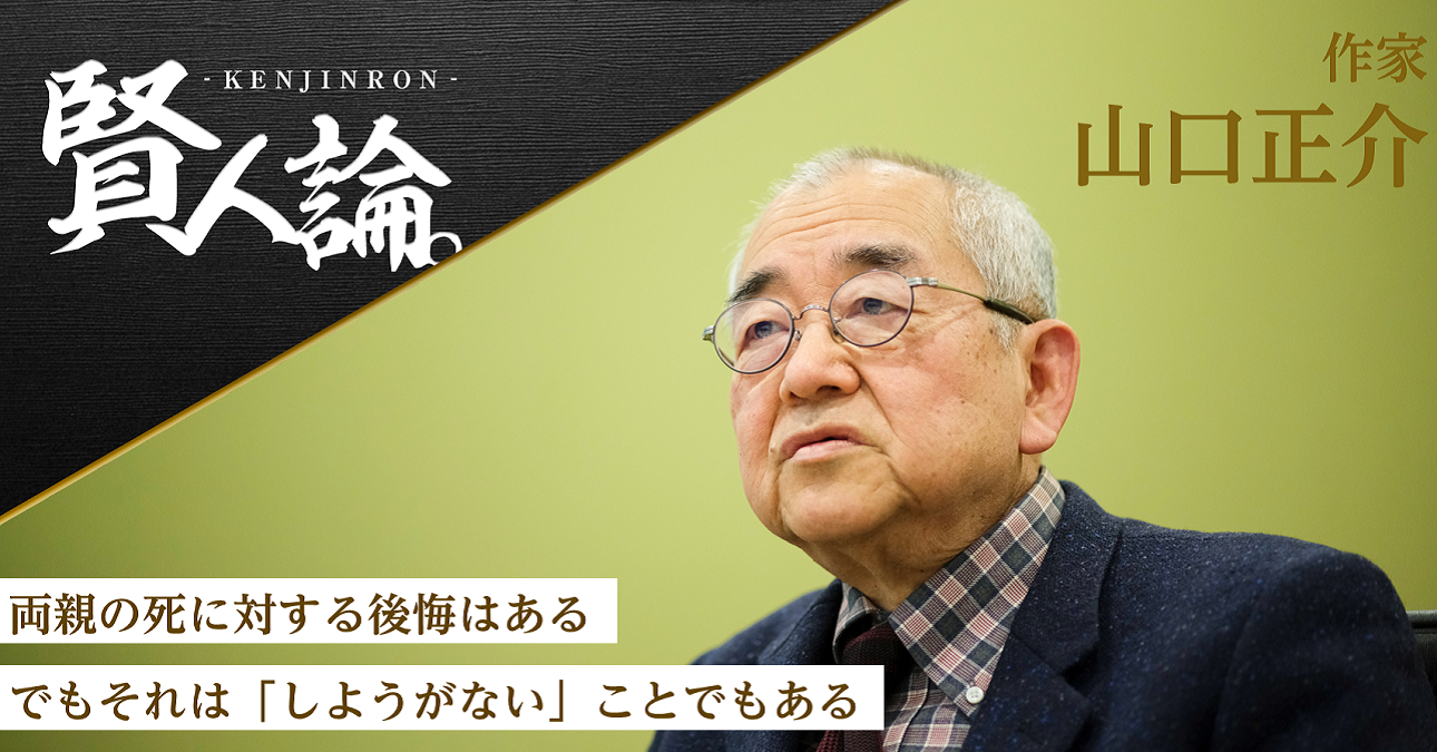 山口正介「両親の死に対する後悔はある。でもそれは『しようがない』ことでもある」