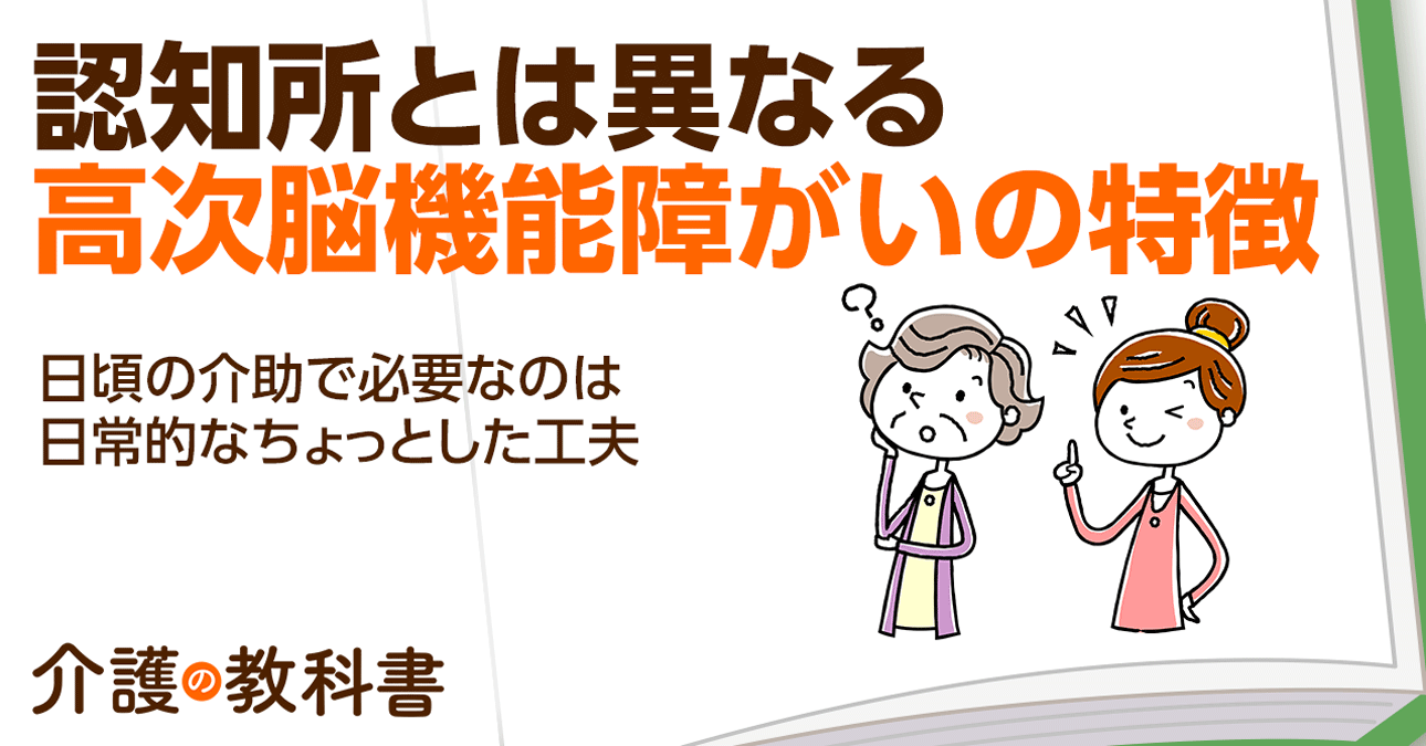 脳梗塞の後遺症「高次脳機能障害」とは？６つの症状別対応法や介護法を理学療法士が伝授
