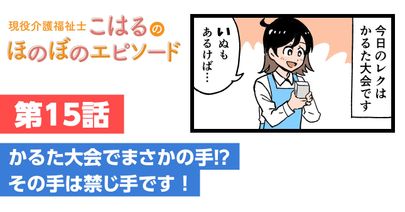 かるた大会でまさかの手⁉その手は禁じ手です！