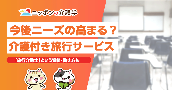 超高齢化社会の「イマ」を追う！ニッポンの介護学