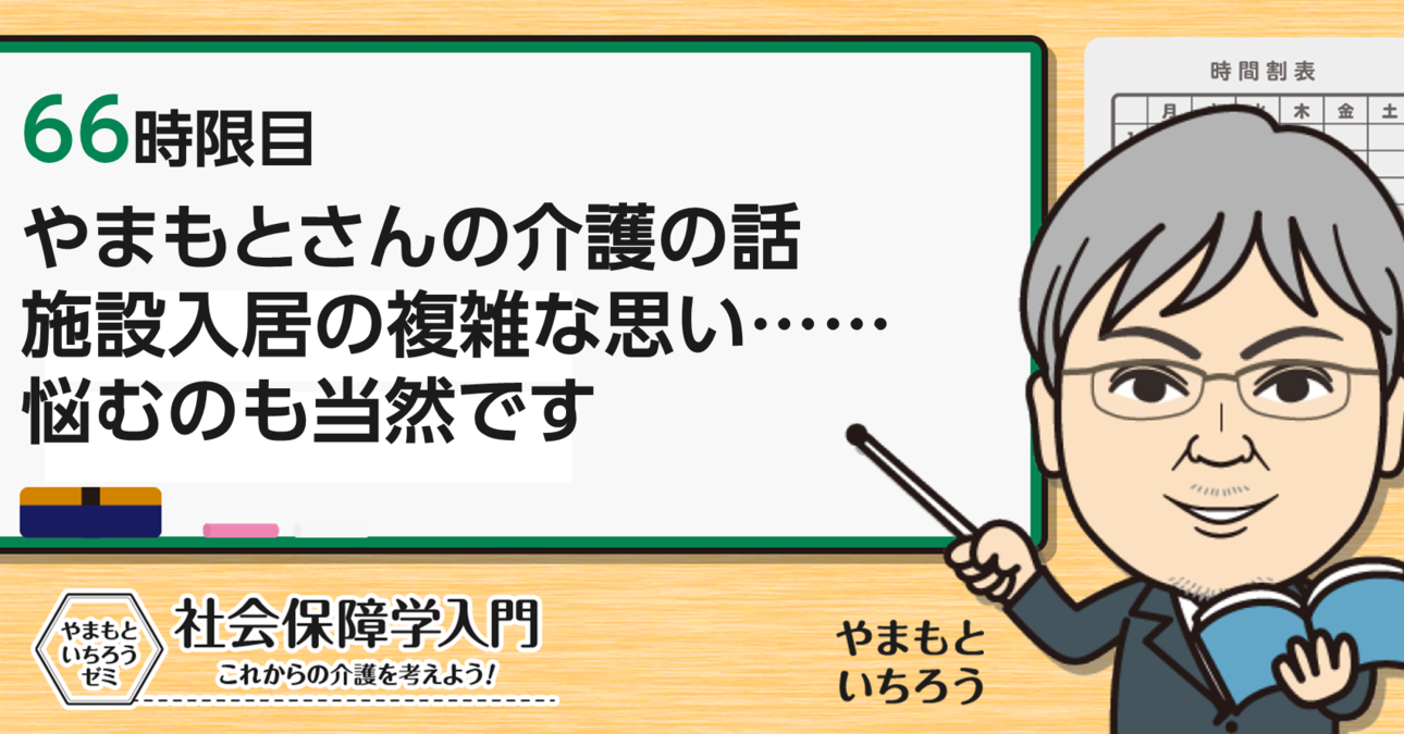 やまもとさんの介護の話 施設入居の複雑な思い…悩むのも当然です