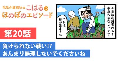 負けられない戦い?!　あんまり無理しないでくださいね