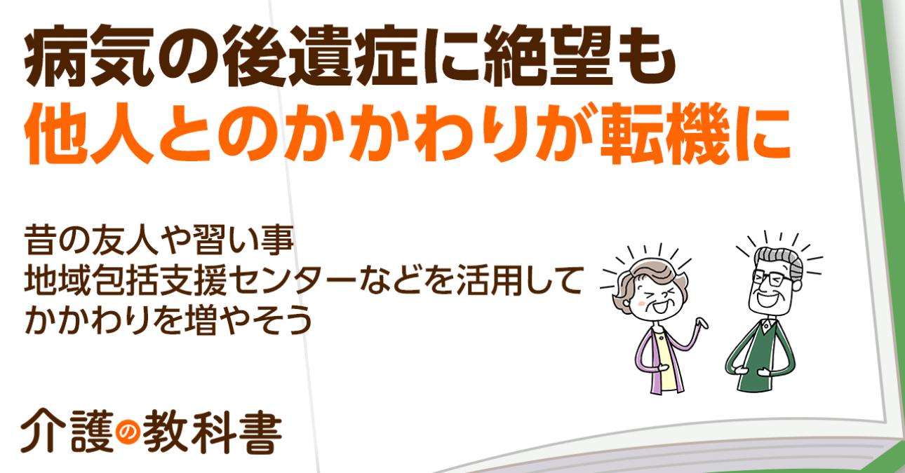 脳梗塞の後遺症で自信喪失…悲劇的な言動を繰り返す夫を変えた“２つの提案”とは