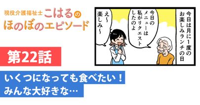 いくつになっても食べたい！ みんな大好きな…
