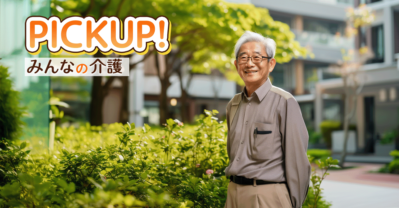 老後に住みたい介護施設　一番人気は「サービス付き高齢者向け住宅」