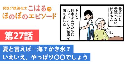 夏と言えば…海？かき氷？いえいえ、やっぱり〇〇でしょう
