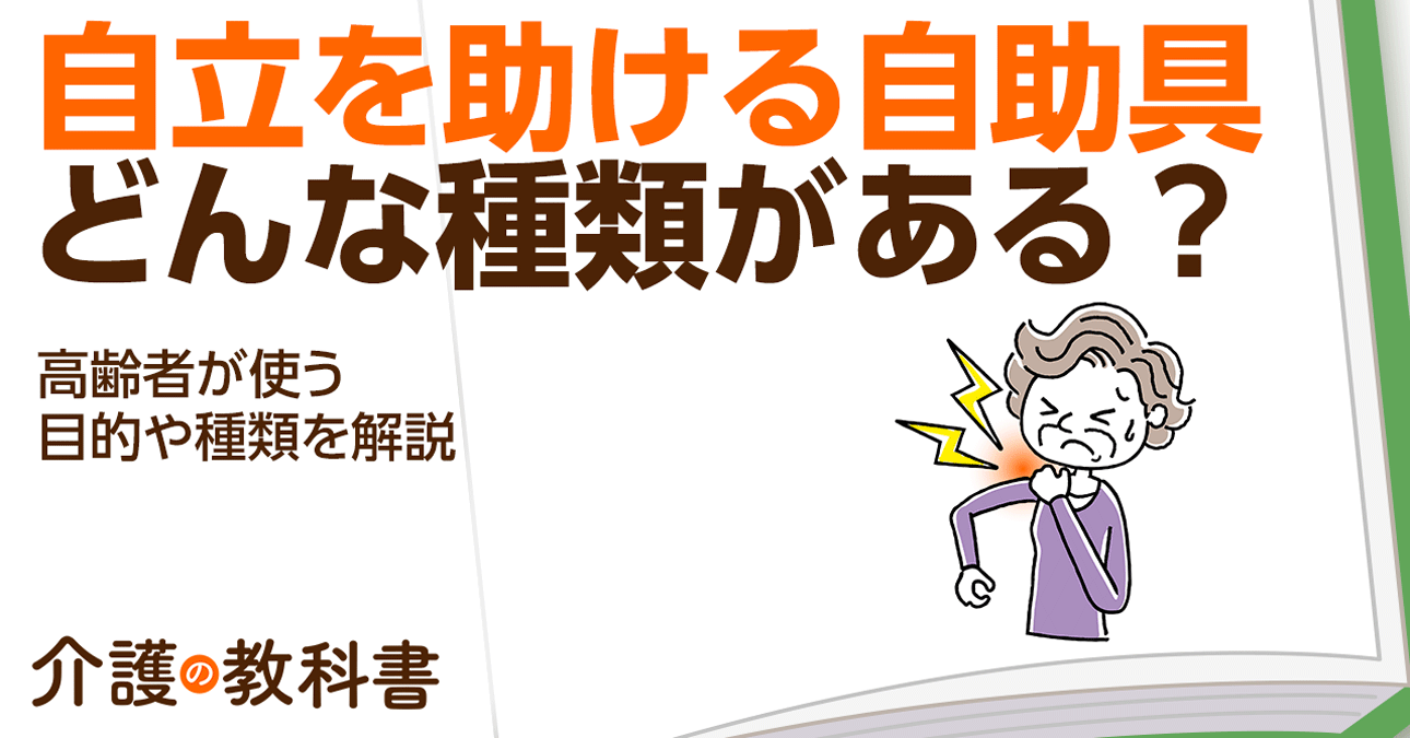 自助具で自立をサポート！食事や入浴で使える便利グッズの選び方と購入