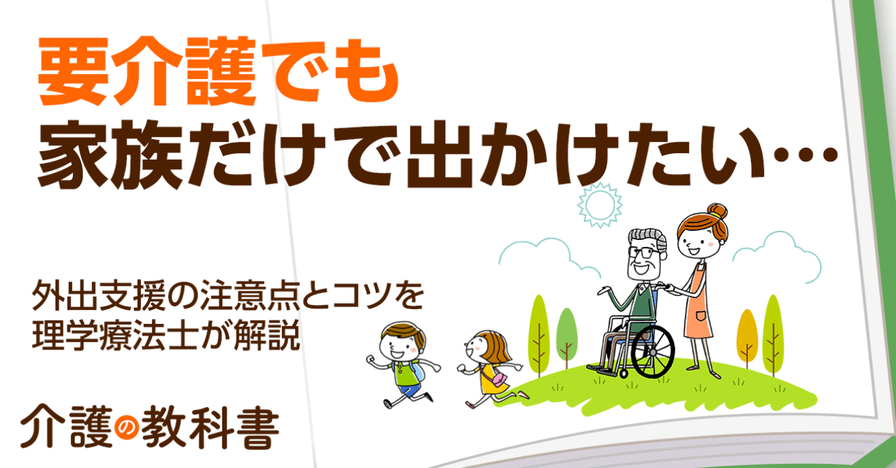 高齢者の旅行・外出時の注意点とは？出発までの流れや確認しておくべきポイントを介護×旅行の専門家が解説！