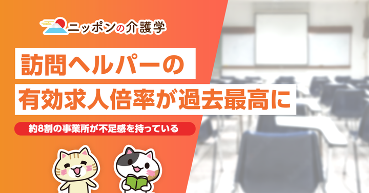 超高齢化社会の「イマ」を追う！ニッポンの介護学
