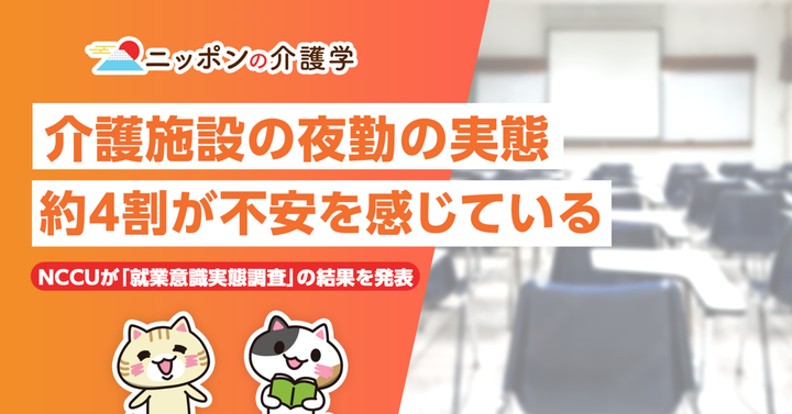 超高齢化社会の「イマ」を追う！ニッポンの介護学