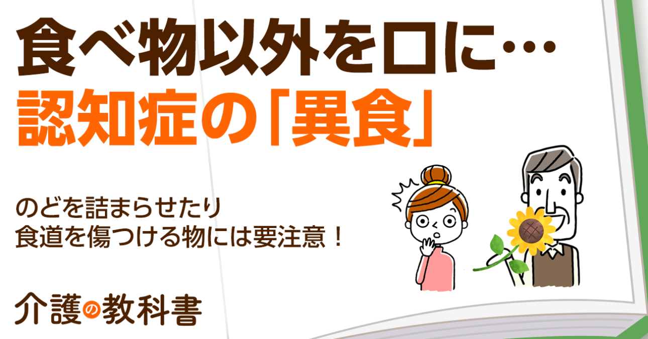【専門家が解説】認知症の異食行動とは？ティッシュ等を食べる原因と、家庭でできる対策方法を解説