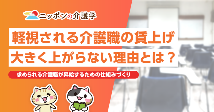 超高齢化社会の「イマ」を追う！ニッポンの介護学