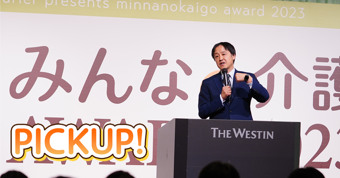 【みんなの介護アワード2023レポート】介護業界におけるセラピーロボットの可能性