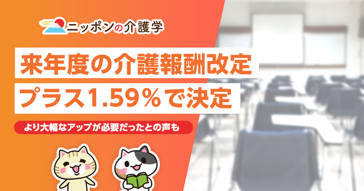 超高齢化社会の「イマ」を追う！ニッポンの介護学