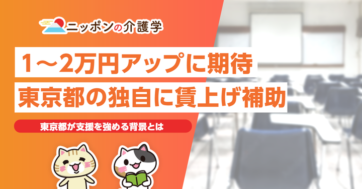 超高齢化社会の「イマ」を追う！ニッポンの介護学
