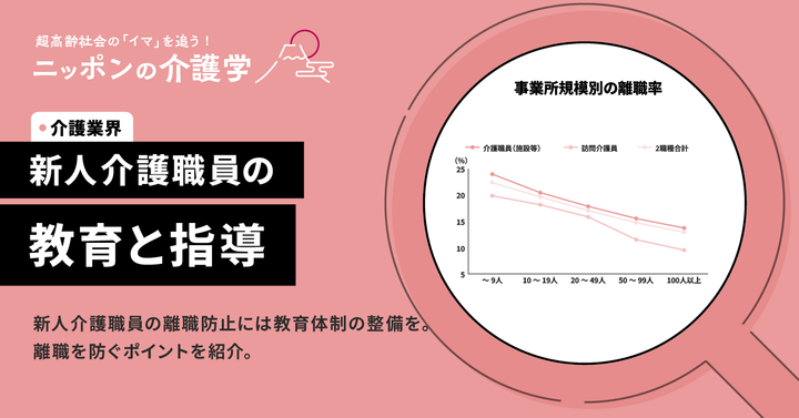 超高齢化社会の「イマ」を追う！ニッポンの介護学