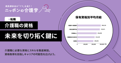 介護職に必要な資格とは？資格なしでの仕事内容から必須資格までを解説！