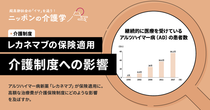 超高齢化社会の「イマ」を追う！ニッポンの介護学