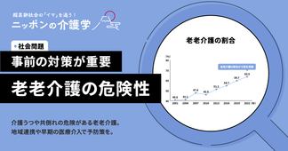 老老介護の割合は６割以上！　介護うつなど共倒れになる危険性も…原因や未然に防ぐ方法を紹介