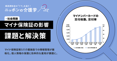 マイナ保険証の導入で介護施設はどう変わる？　介護現場における運用上の課題とは