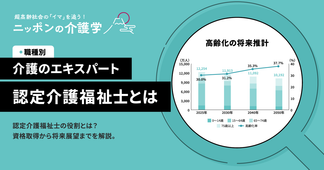 認定介護福祉士とは？取得方法・費用・年収まで徹底解説！