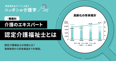 認定介護福祉士とは？取得方法・費用・年収まで徹底解説！
