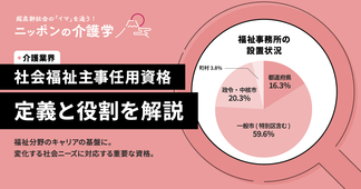【誰でも取れる？】社会福祉主事任用資格は意味ない？取得のメリットや使い道、活かせる仕事を解説